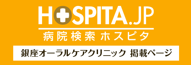 病院検索ホスピタ